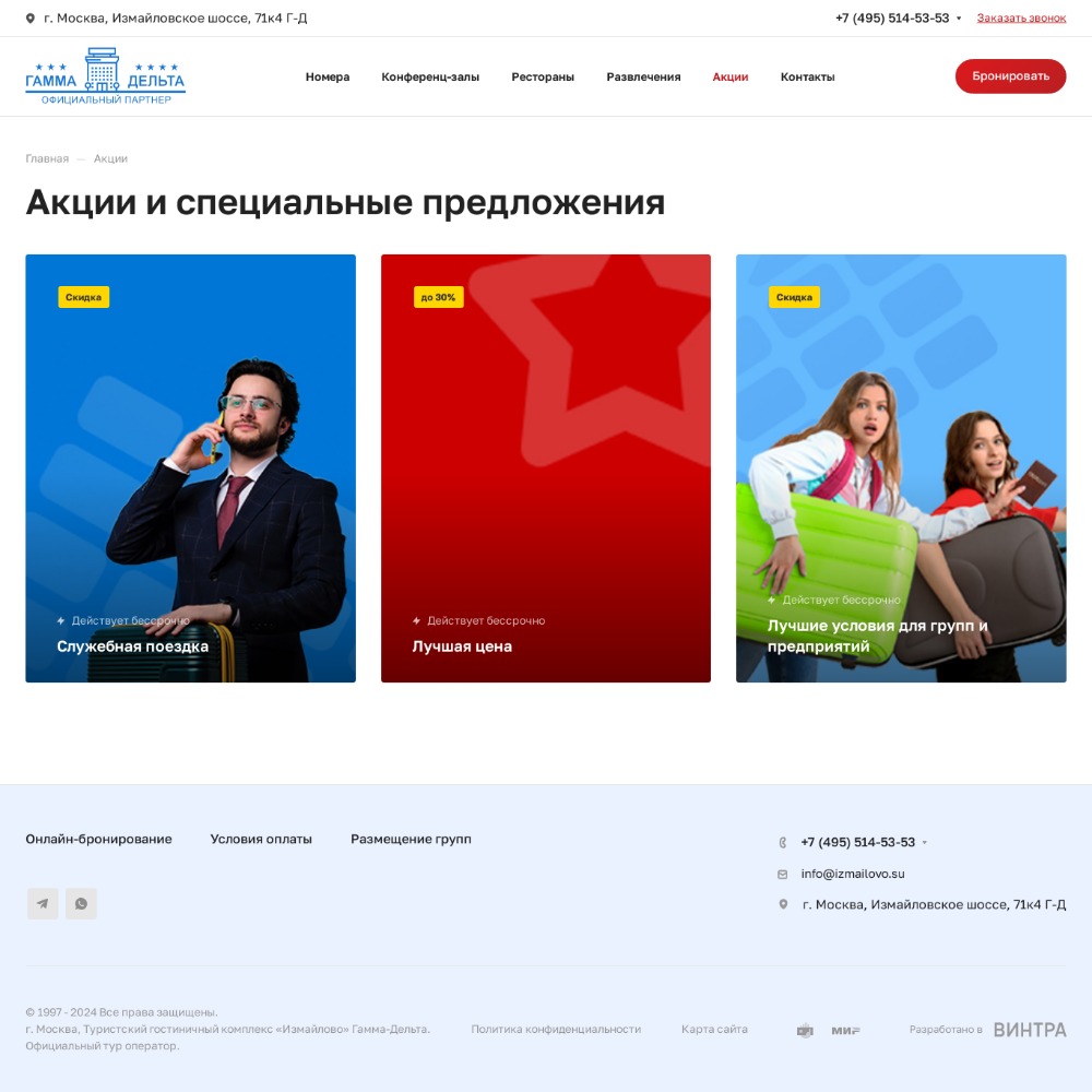 гостиница «измайлово» гамма-дельта